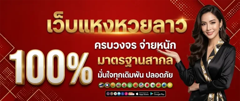หวย ลาว x ต ร้า